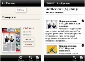 ArcReview для для мобильных устройств